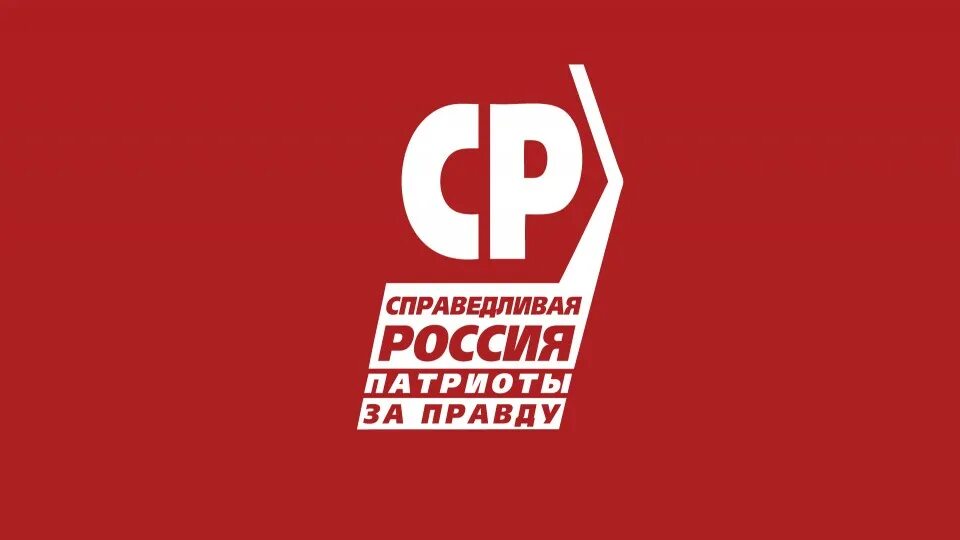 Партия за правду лидеры. Партия за правду лидеры. За правду политическая партия. Партия за правду лидеры. Партия за правду состав.