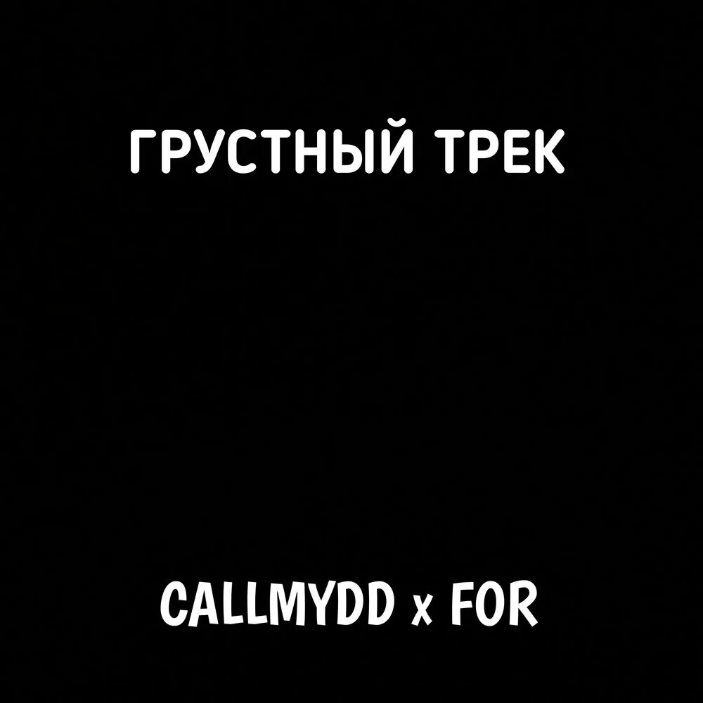 Ты чья то причина. Обложка для трека про любовь. Ты причина по которой треки. Ты причина по которой треки. Ты чья то причина.