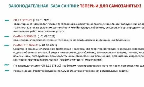 Санпин парентеральные инфекции