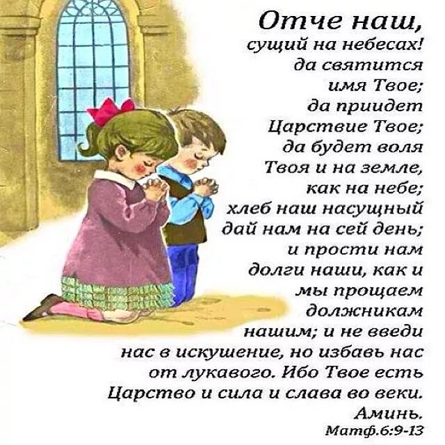 Молитва "Отче наш". Молитва Отче наш для детей. Молитва Отче наше для тедей. Молива очи нашы. Читать православный отче наш