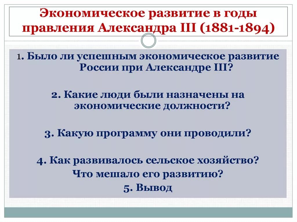 Экономическое развитие в годы правления