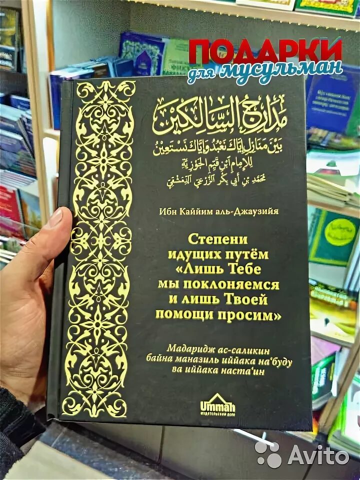 Быть мусульманином книга. Исламские книги. Детские исламские книги. Хорошая мусульманская книга. Исламские книги самые лучшие.
