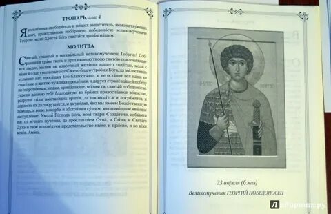 Молитва шарбелю об исцелении