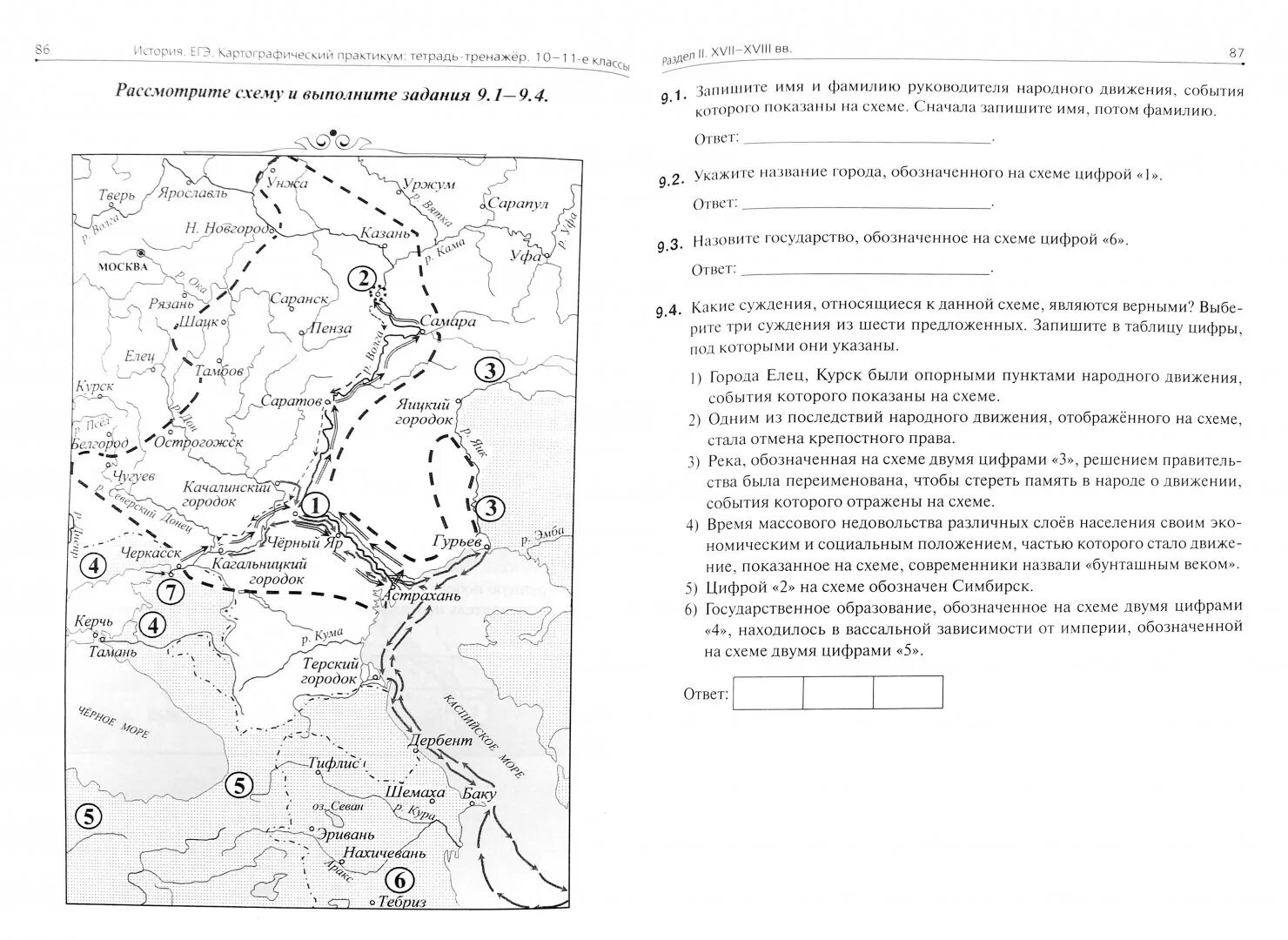 Сборник карт история. Картографический практикум по истории Пазин Ушаков. История. Картографический практикум. Пазин ответы. Картографический практикум по истории 10-11 класс. Картографический практикум по истории ЕГЭ Пазин.
