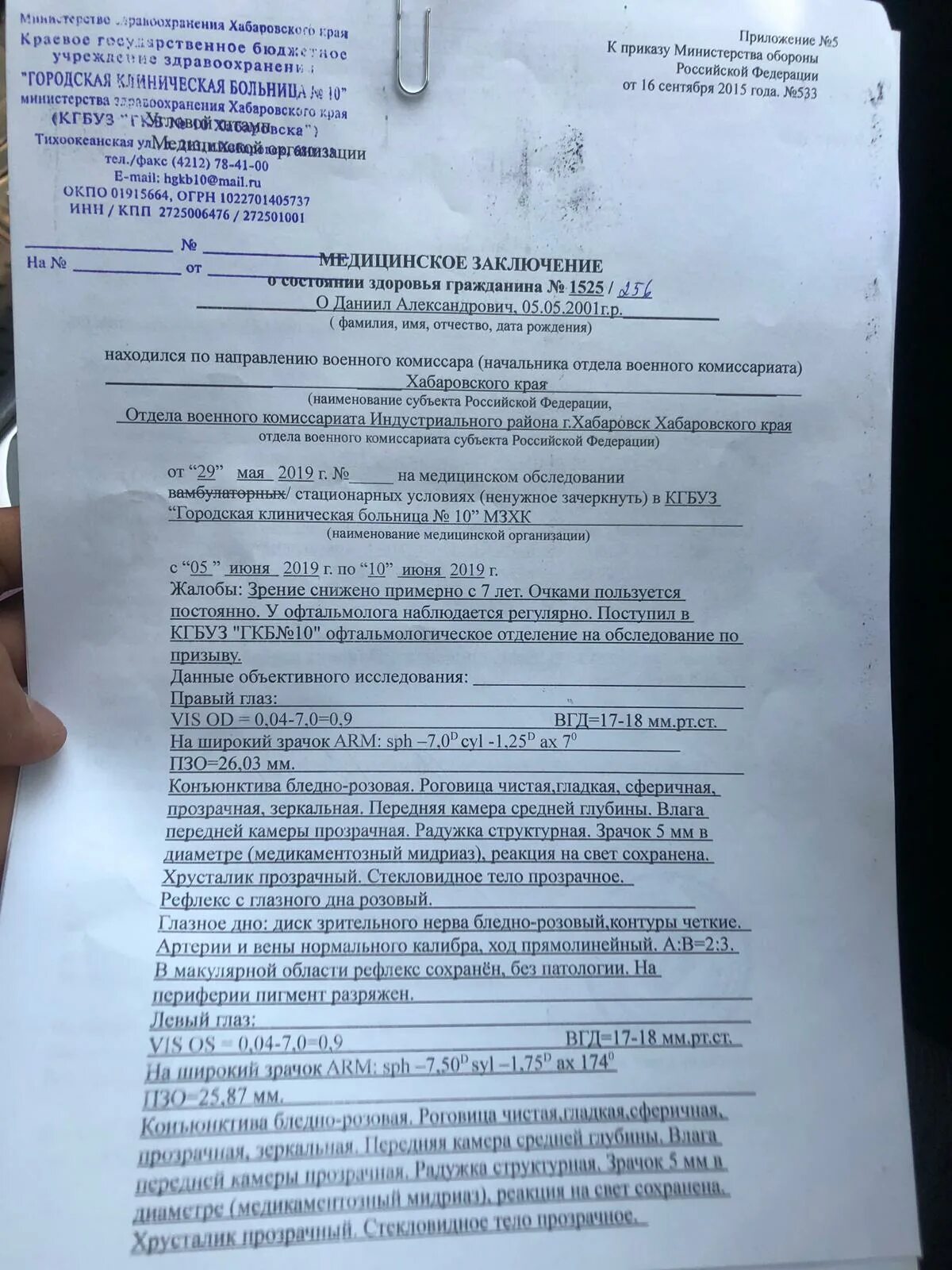 Анкета приложение 5 для военкомата. Приложение 4 1 к приказу 1100.