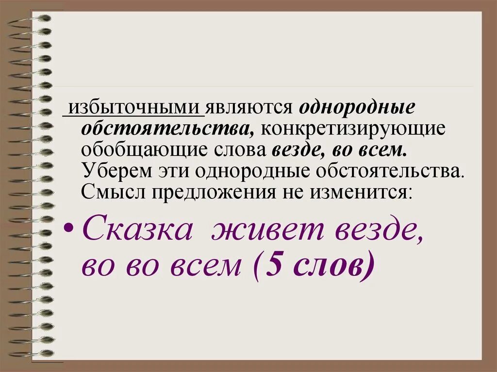 Найти предложение с однородными обстоятельствами. Предложения с однородными обстоятельствами примеры. Однородные обстоятельства примеры. Однородные обособленные обстоятельства. Предложение осложнено однородными обстоятельствами.