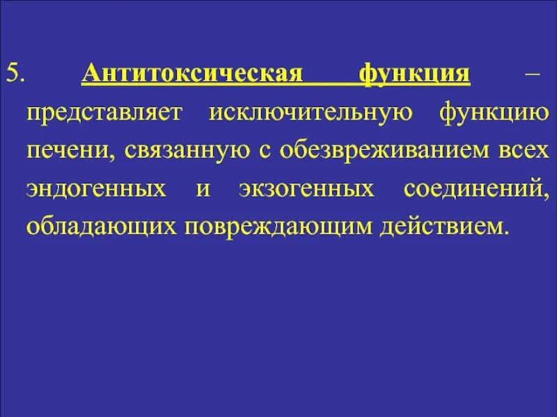 Повысить функцию печени. Антитоксическая функция печени. нарушение антитоксической функции печени проявляется:. антитоксическая функция печени биохимия. причины и механизмы нарушений антитоксической функции печени..