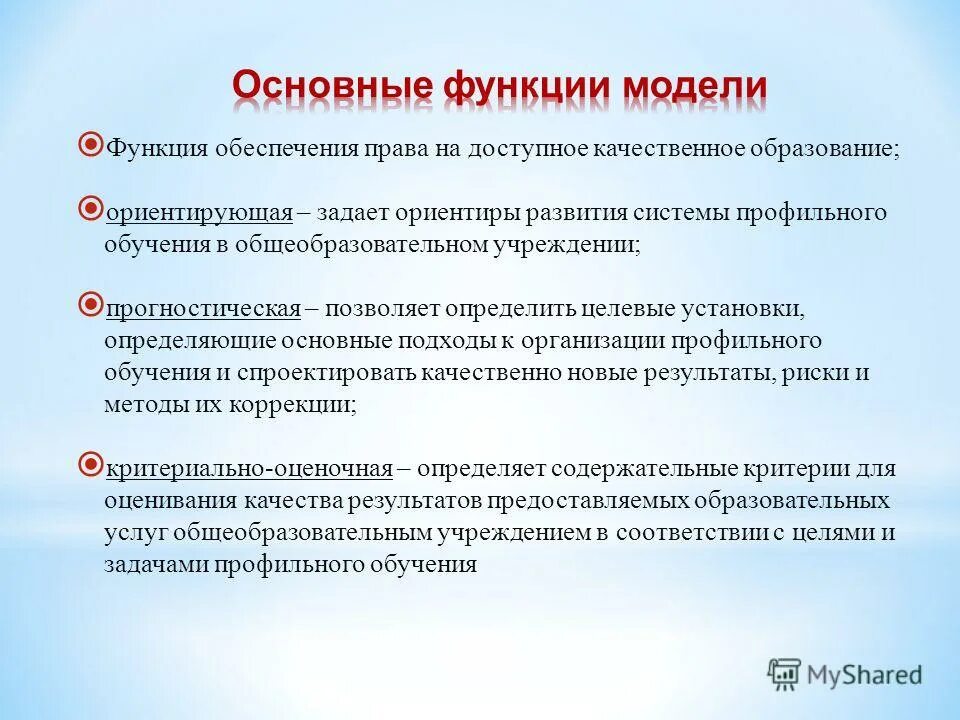 Качественным фактором является. Функции профилизации. Цель 4 качественное образование. Качественное образование. Обеспечивающая функция.