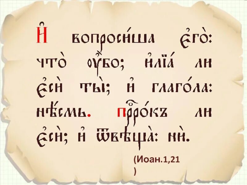 Церковно славянский как пишется. Церковнославянский язык. Фразы на церковнославянском. Высказывания на старославянском языке. Фразы на древнерусском языке.