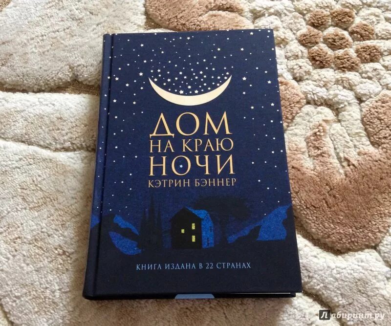 Книжка на ночь читать