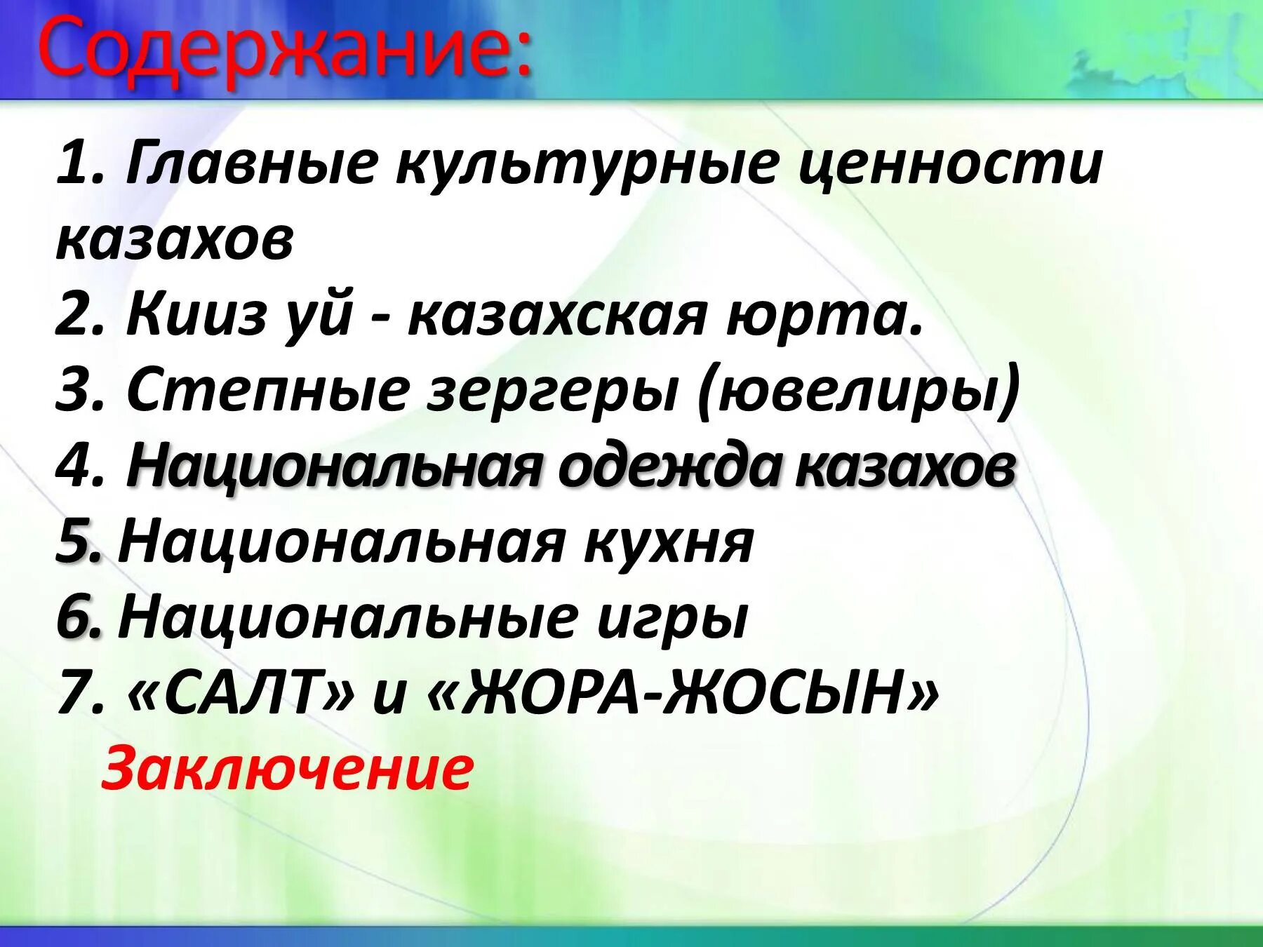 Казах чит. Нравственные ценности казахов. Культурные ценности казахского народа. Казахская культура презентация. Главные культурные ценности казахов.