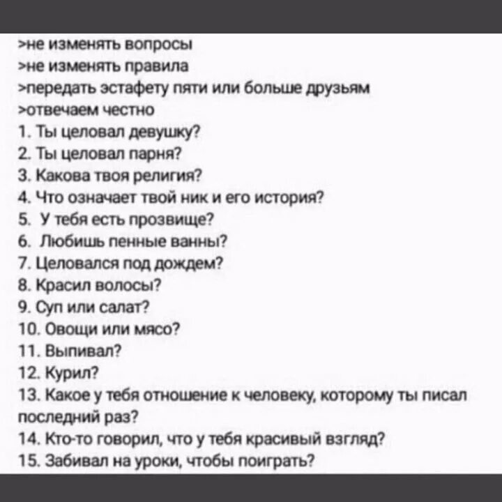 Вопросы парню. Вопросы девушке. Интересные вопросы. Какие вопросы можно задать парню.