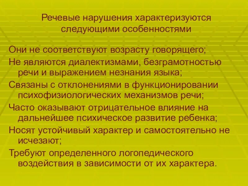 Взрыв не характеризуется следующими особенностями. Речевые нарушения характеризуются следующими. Взрыв характеризуется. Речевые нарушения характеризуются следующими особенностями.