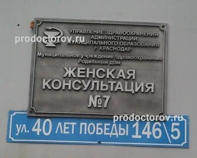 Женская консультация 7 краснодар