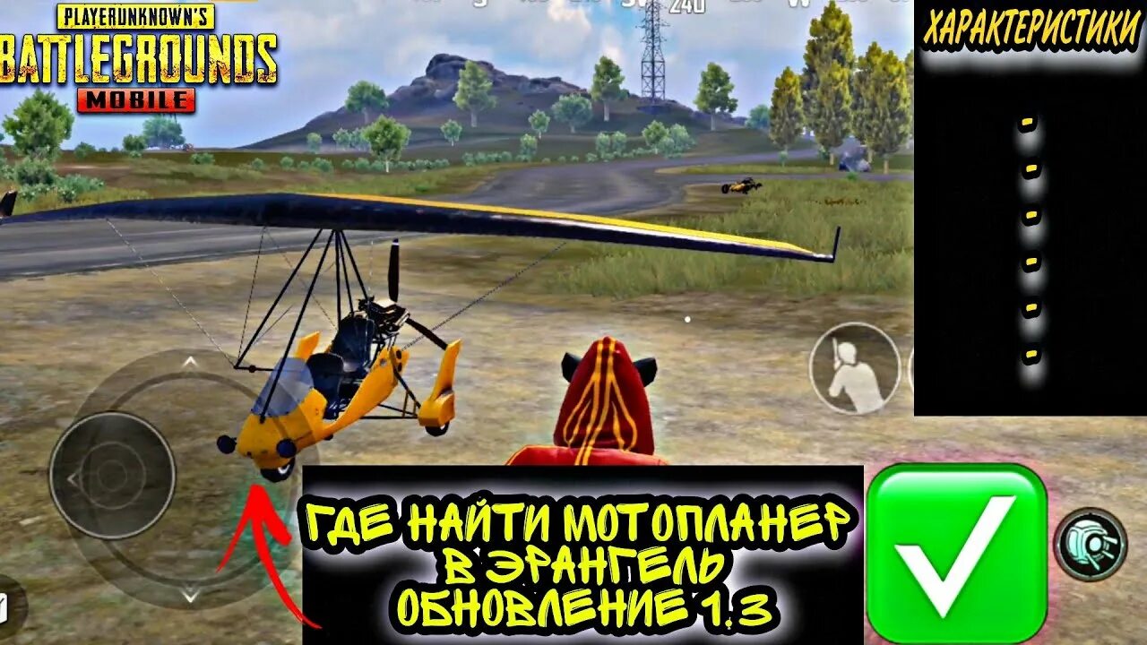 Где найти аэроплан. Pubg mobile мотопланер. дельтаплан в пабг мобайл. аэроплан в пабг мобайл. дельтаплан пабг эрангель.