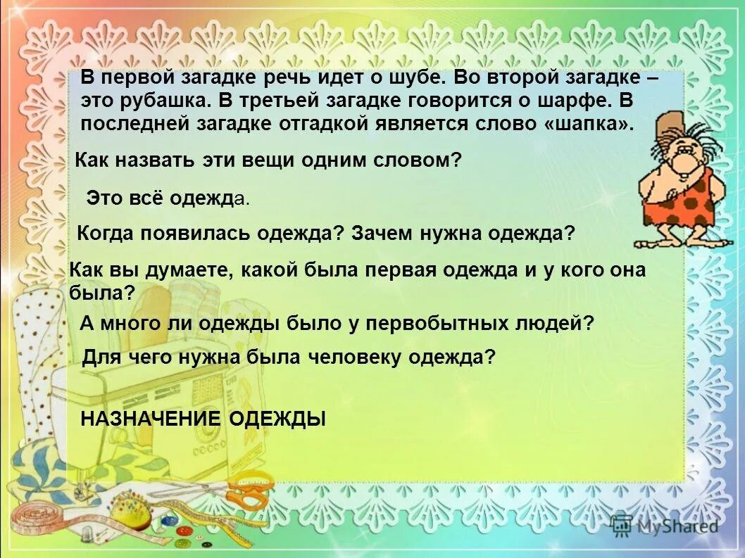 1 загадку последнюю