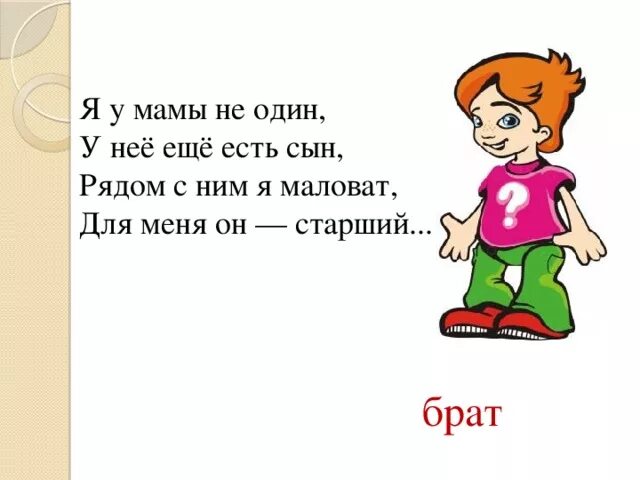 Я один у мамы сын