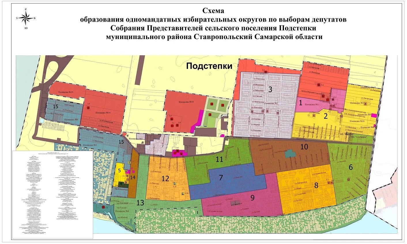 Ставропольский район самарской карта. Администрация Подстепки Ставропольский район. Схема Приморского поселка Ставропольского района Самарской области. Схема Ставропольского района Самарской области. ПЗЗ Подстепки Ставропольского района Самарской области.