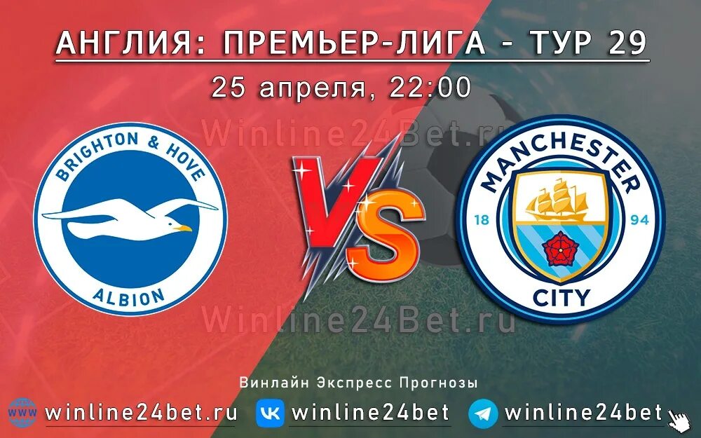 Прогноз на матч 22.08 2025. Анонс матча. brighton - manchester city. брайтон манчестер сити прогноз.