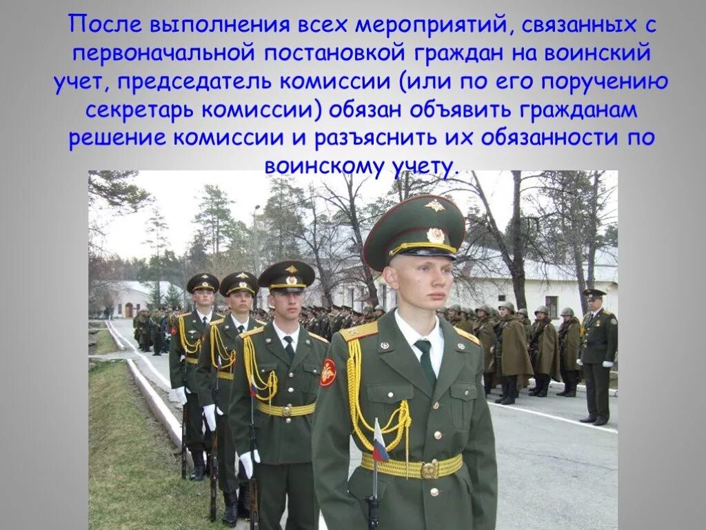 Воинский учет обж 10 класс. Мероприятия, связанные с армией. мероприятия связанные с постановкой на воинский учет. воинский. стихотворение об учёте воинском.