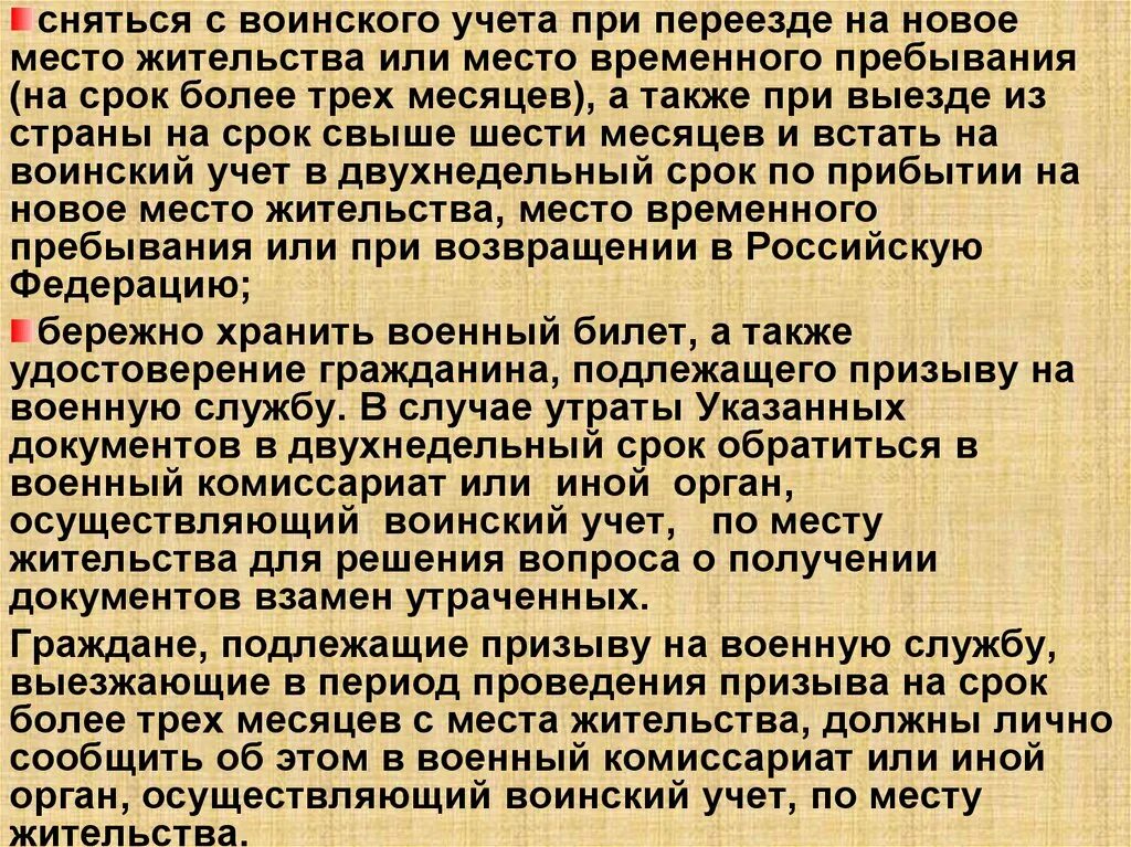 До какого года военнообязанные мужчины. Сняться с воинского учета. Снятие с воинского учета по возрасту. Воинский учет снятие с учета по возрасту. Возраст снятия с учета в военкомате.