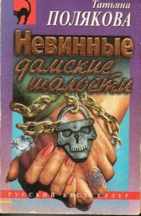Читать полякову сестричка не промах