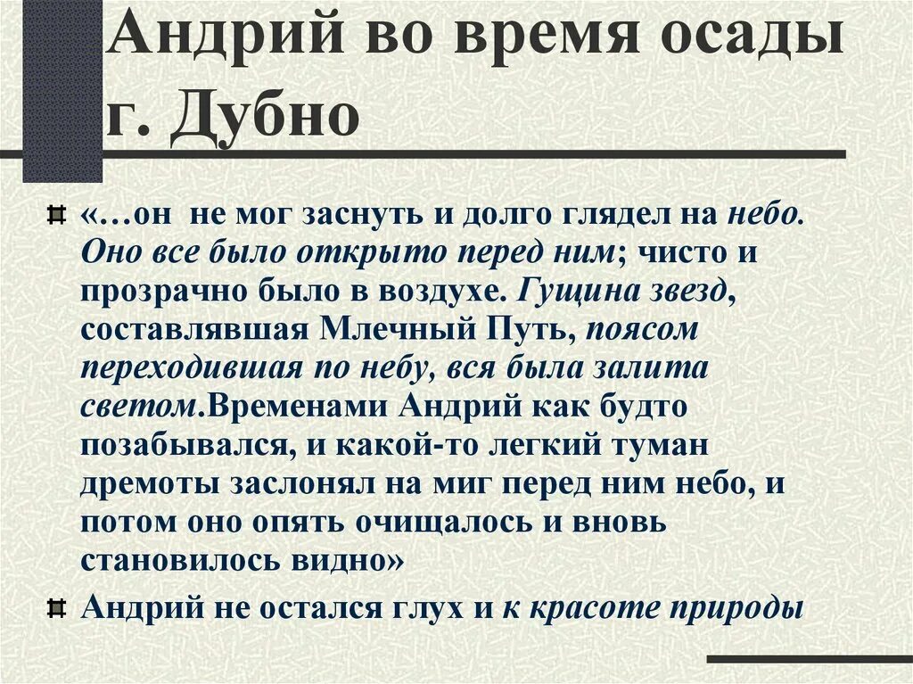 Поведение остапа и андрия. Сравнительную характеристику Остапа и Андрия Осада города Дубно. Осада города Дубно Тарас Бульба. Осада города Дубно Остап и Андрий. Эпизод осады Дубно Тарас Бульба.