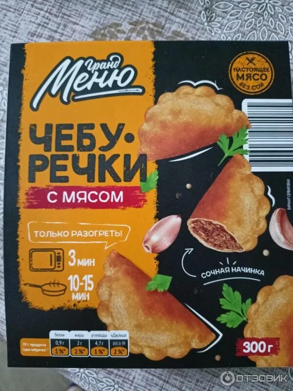 Пельмени премиум кузнецов. Чебурек гранд меню. Grand menu пельмени. Пельмени гранд меню. Grand menu.