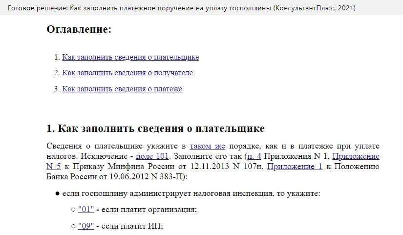 Возврат госпошлины 333.40. Заявление на возврат излишне уплаченной госпошлины в ГИБДД. Заявление на возврат госпошлины в ГИБДД образец. Ходатайство о возврате излишне уплаченной госпошлины. Заявление на возврат государственной пошлины ГИБДД.