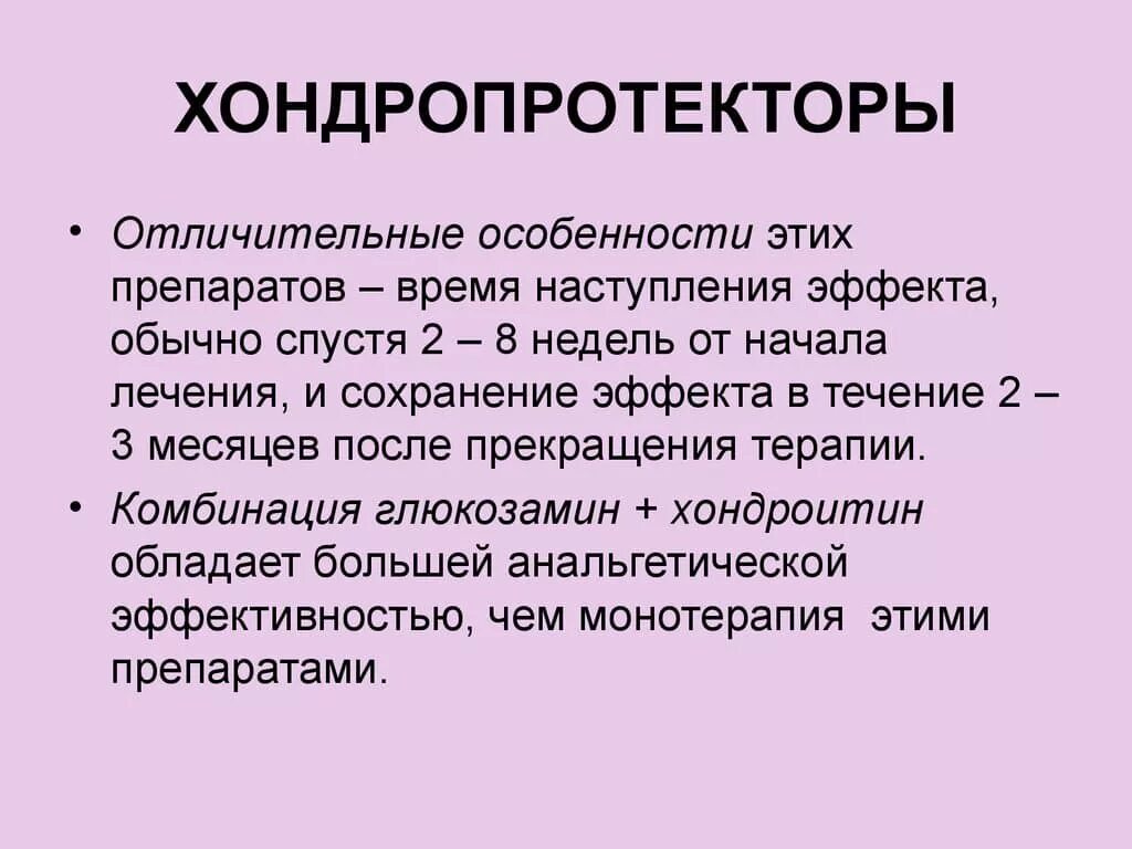 Какие хондропротекторы эффективнее. Хондропротекторы. К хондропротекторам относятся следующие препараты. Хондропротекторы первого поколения. Хондропротекторы классификация.