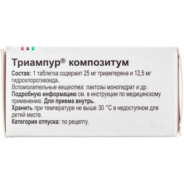 Триампур инструкция по применению для чего применяется. Триампур композитум ( таб n50) pliva-хорватия. мочегонное композитум триампур. триампур композитум производитель. триампур композитум таблетки.