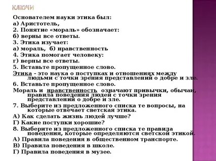 Сведения об этике