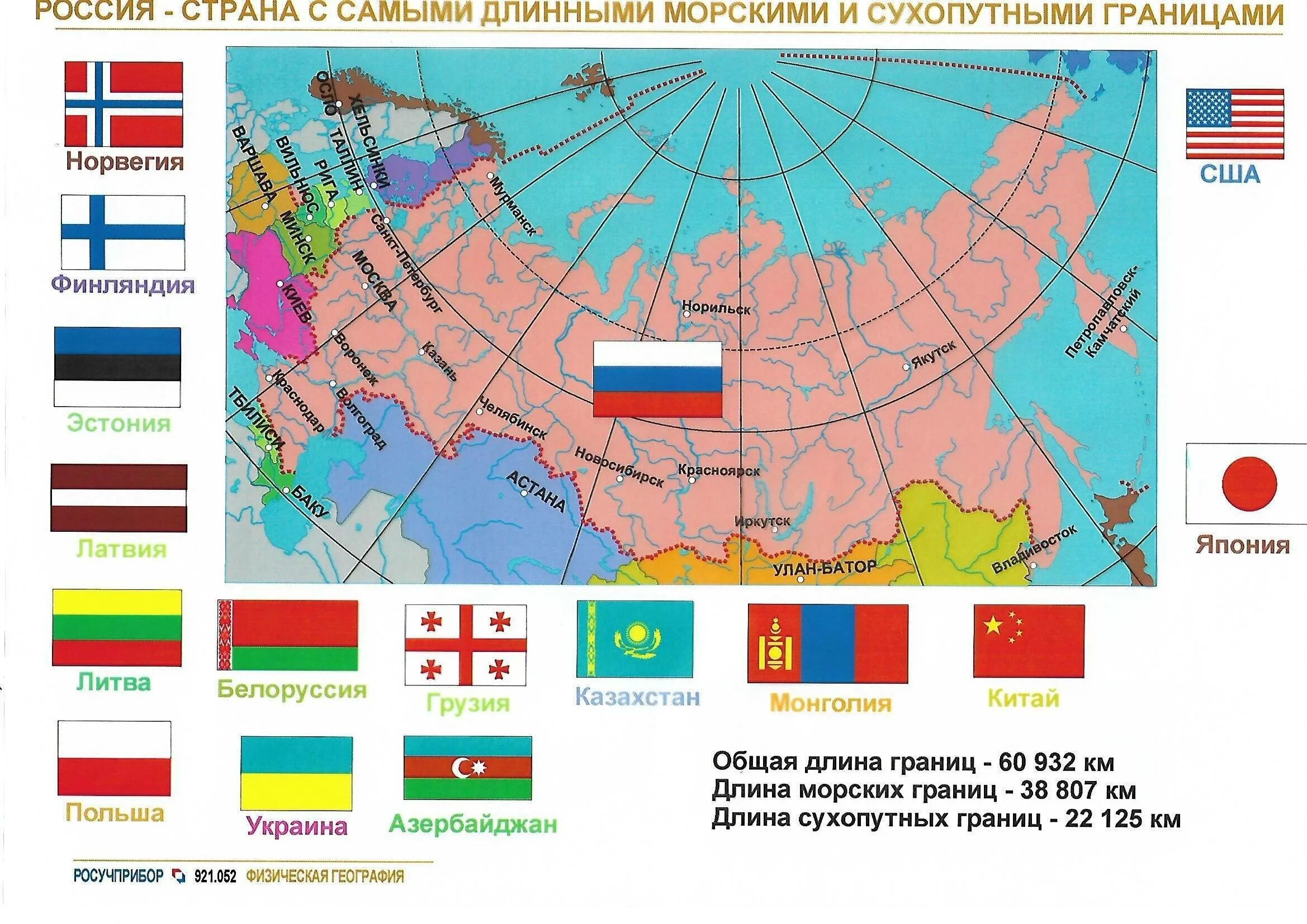 С какими странами граничит Россия на карте. Государства которые граничат с Россией на карте. Карта России с границами других государств. Карта России с какими странами граничит Россия.