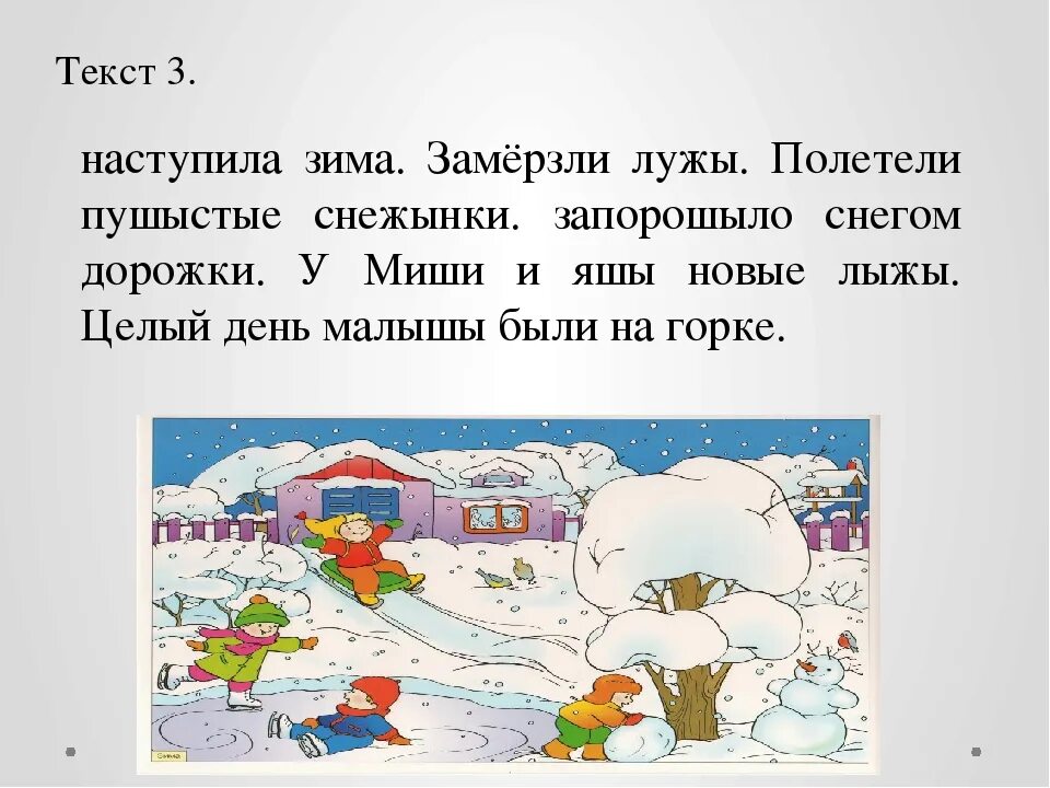 Снежок составить предложение. Рассказ о зиме. Небольшой рассказ о зиме. Предложения на зимнюю тему. Небольшой текст про зиму.