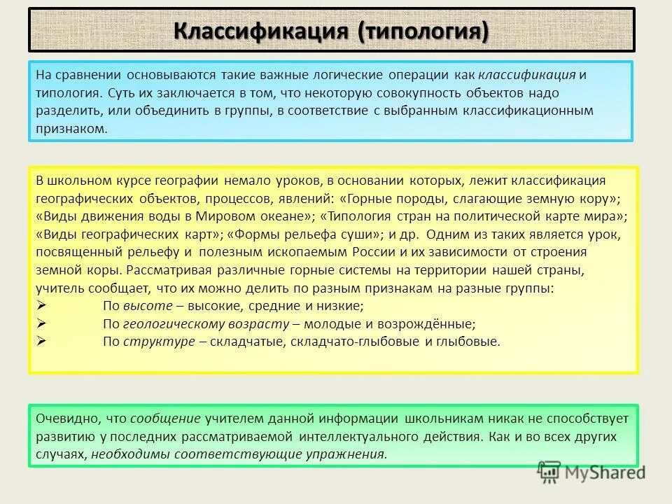 Сопоставление явление или понятия с другими явлением или понятиям. Основываясь на сопоставлении соответствующих карт. Сравнение классификации и типологии. Облитерирующий эндартериит. Основываясь на сопоставлении соответствующих карт.