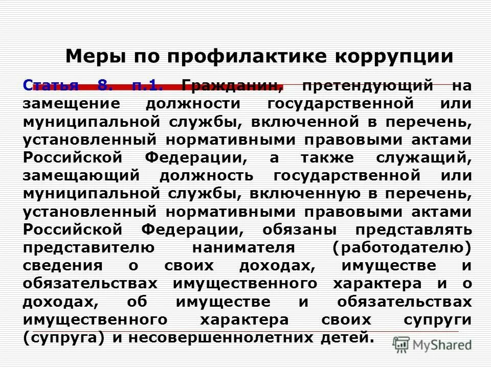 Статья 8 1