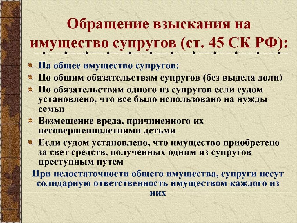 Взыскании супруга. Обращение взыскания на имущество. Обращение взыскания на имущество супруги. Порядок обращения взыскания на имущество супругов. Обращение взыскания на имущество по обязательствам.