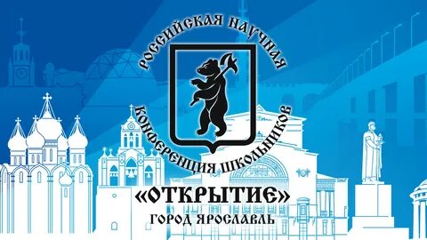 Открытие ярославль