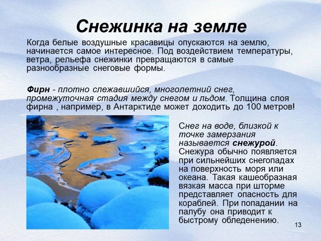 Рассказ путешествие снежинки. Рассказ путешествие снежинки на землю. Тема путешествие снежинки на землю. Сочинение путешествие снежинки на землю.