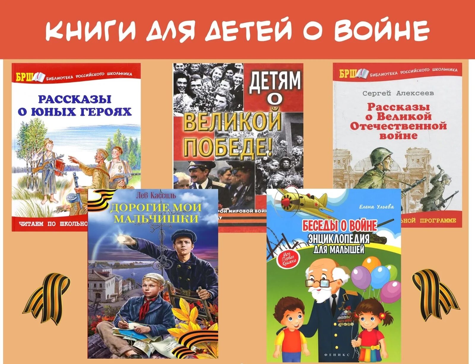 Детские книги о войне. Книги о войне для детей. Детские книги о войне для школьников. Подборка книг о войне для детей.