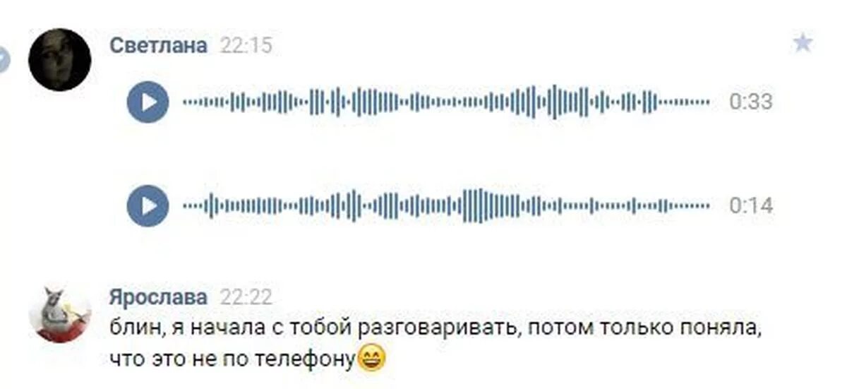 Бесплатные голосовые сообщения на телефон. Голосовое сообщение. Голосовое сообщение ВК. Гословое сообщения в ВК. Много голосовых сообщений.