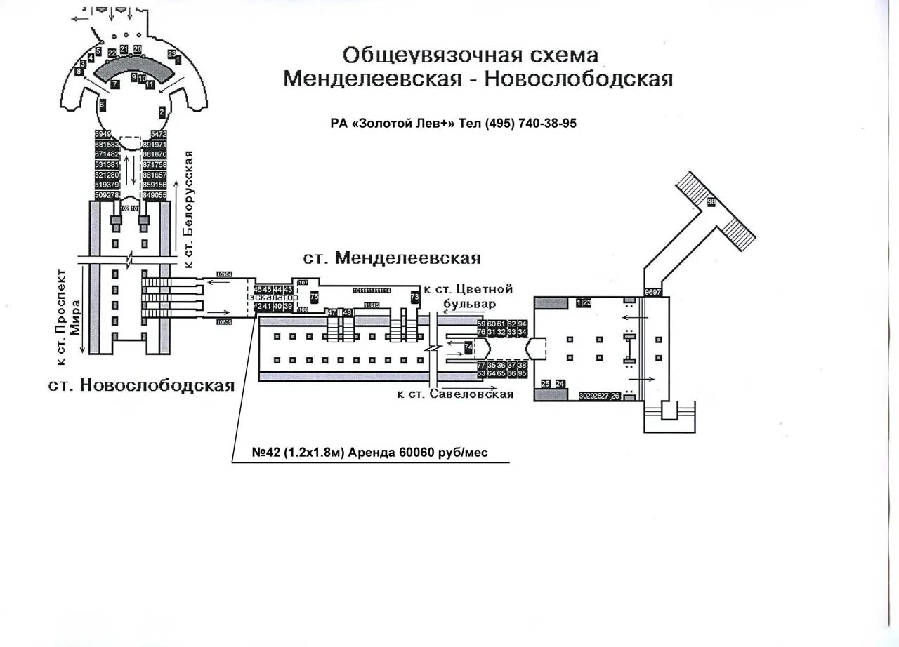 Станция метро Менделеевская схема. Станция Новослободская переход на Менделеевскую. Менделеевская метро схема выходов. Станция метро Новослободская схема. Савеловская павелецкая метро