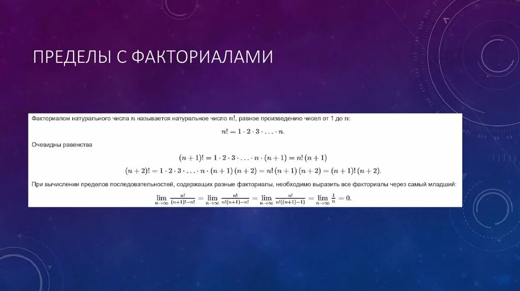 Решение пределов с факториалами. Пределы факториалов примеры. Пределы с факториалами примеры решения. Предел последовательности с факториалом. Вычислить 2 факториал