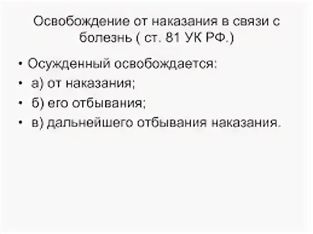 Практика освобождения от связей