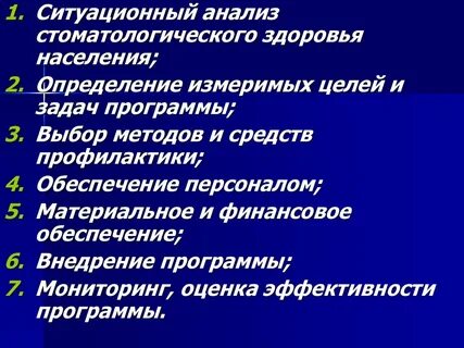 Цели профилактической программы
