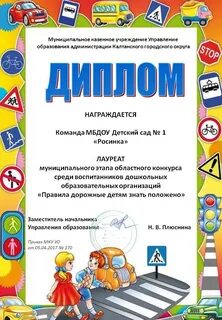 Грамота пдд