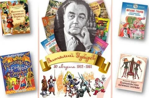 Книги виталия губарева