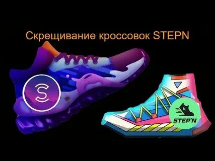 Как продать кроссовки stepn