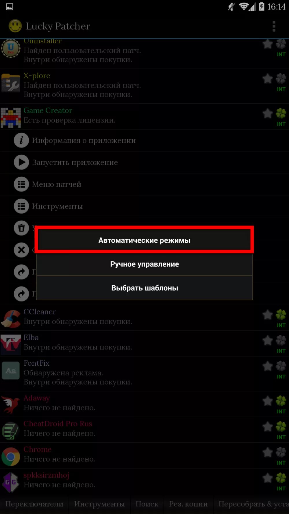 Приложение Lucky Patcher. Lucky Patcher как установить на андроид. Lucky Patcher как пользоваться на андроид. Lucky Patcher реклама. Лаки патчер русская версия