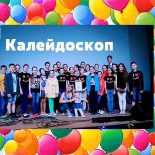 Калейдоскоп м